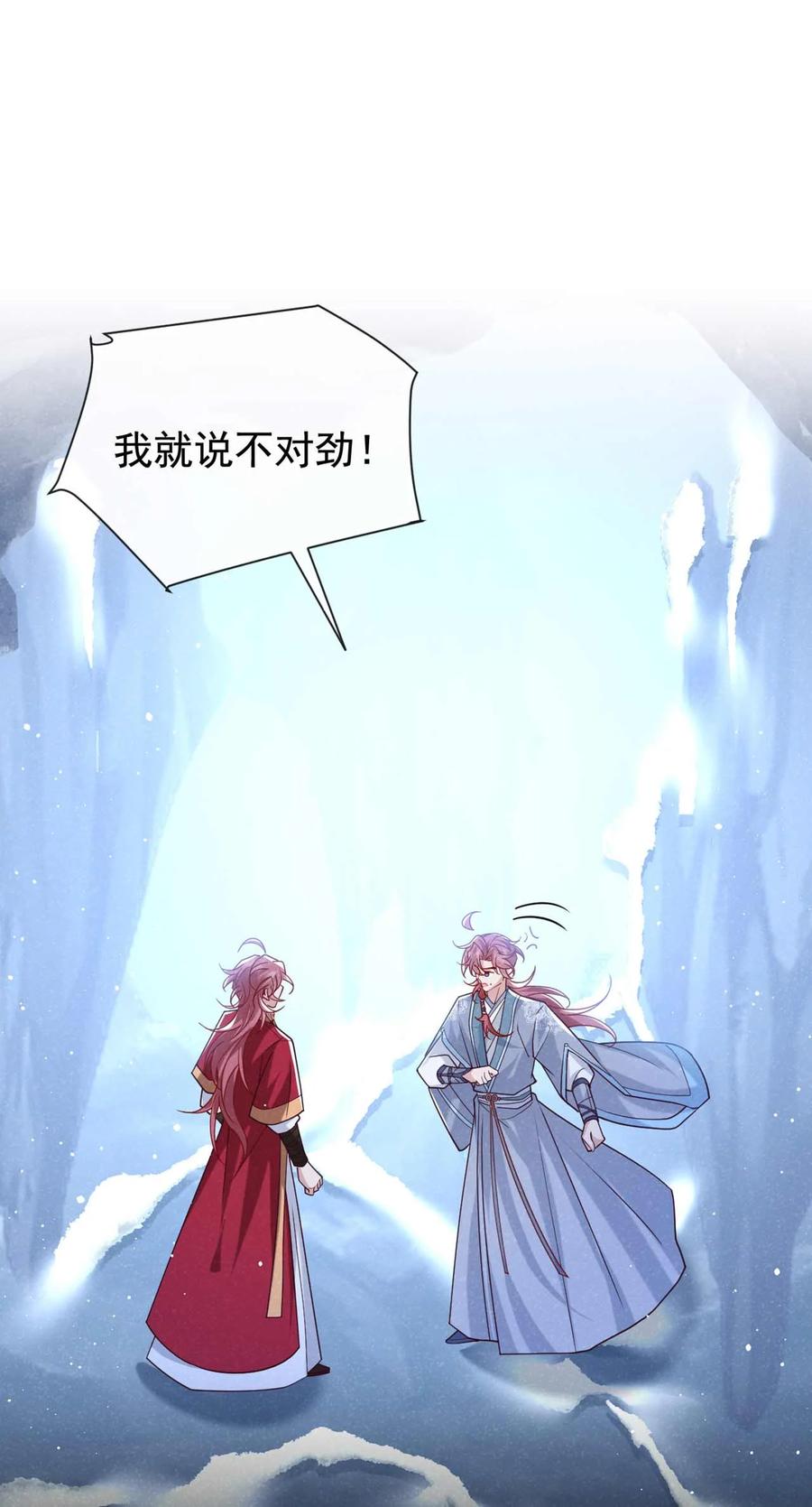 今天也在拿命攻略反派呢 第84话 其实，我是你爹！ 第34页
