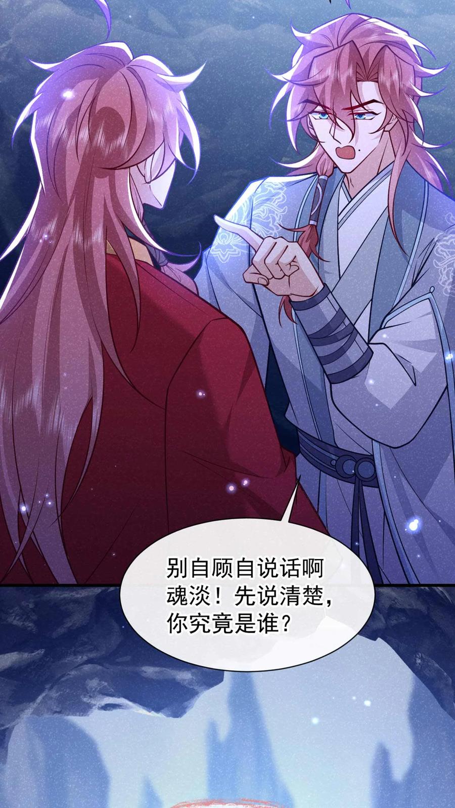 今天也在拿命攻略反派呢 第84话 其实，我是你爹！ 第17页
