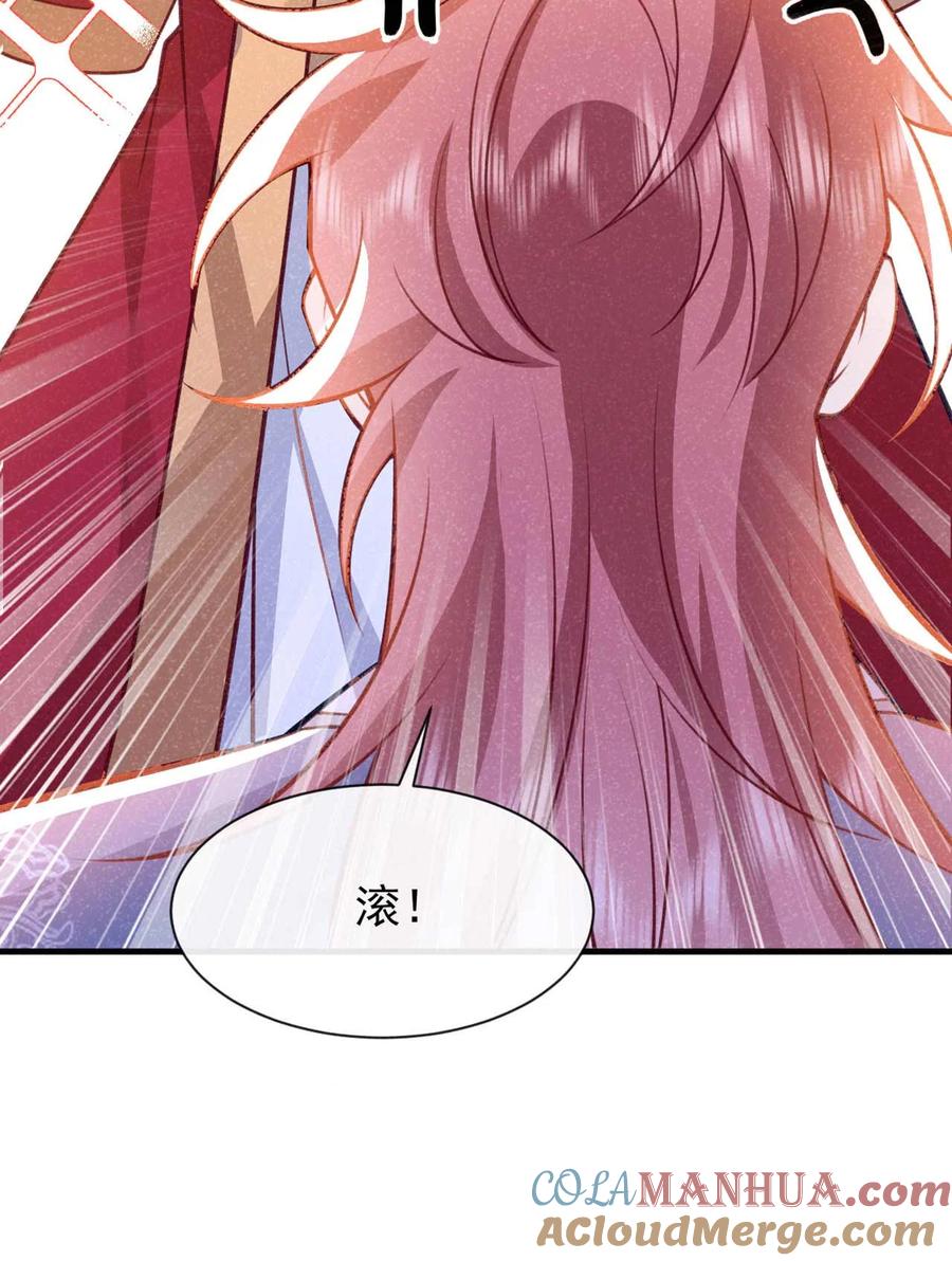 今天也在拿命攻略反派呢 第84话 其实，我是你爹！ 第21页