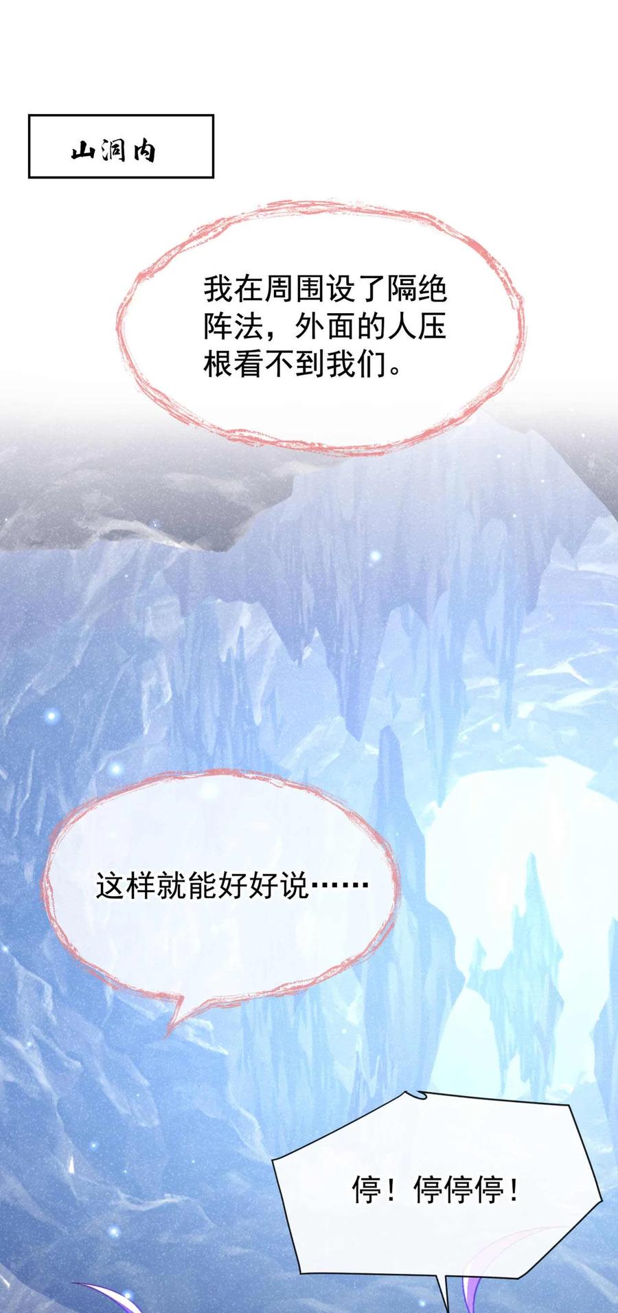 今天也在拿命攻略反派呢 第84话 其实，我是你爹！ 第16页