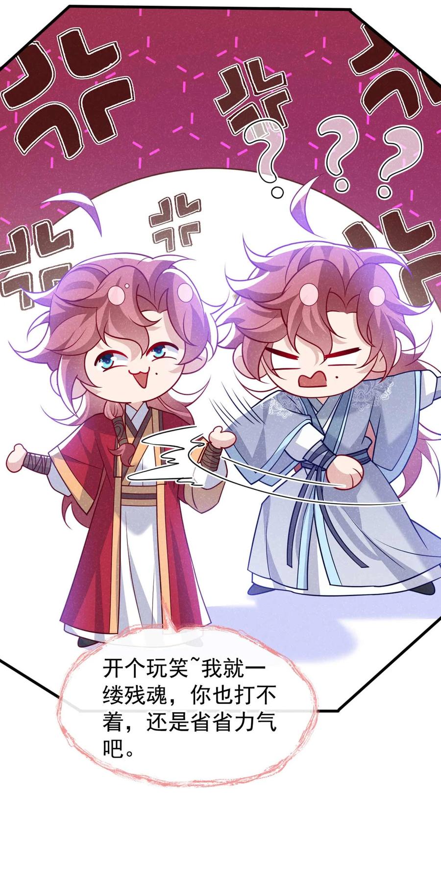 今天也在拿命攻略反派呢 第84话 其实，我是你爹！ 第23页