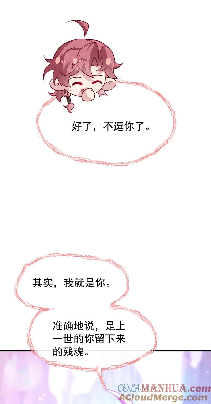 今天也在拿命攻略反派呢 第84话 其实，我是你爹！ 第24页