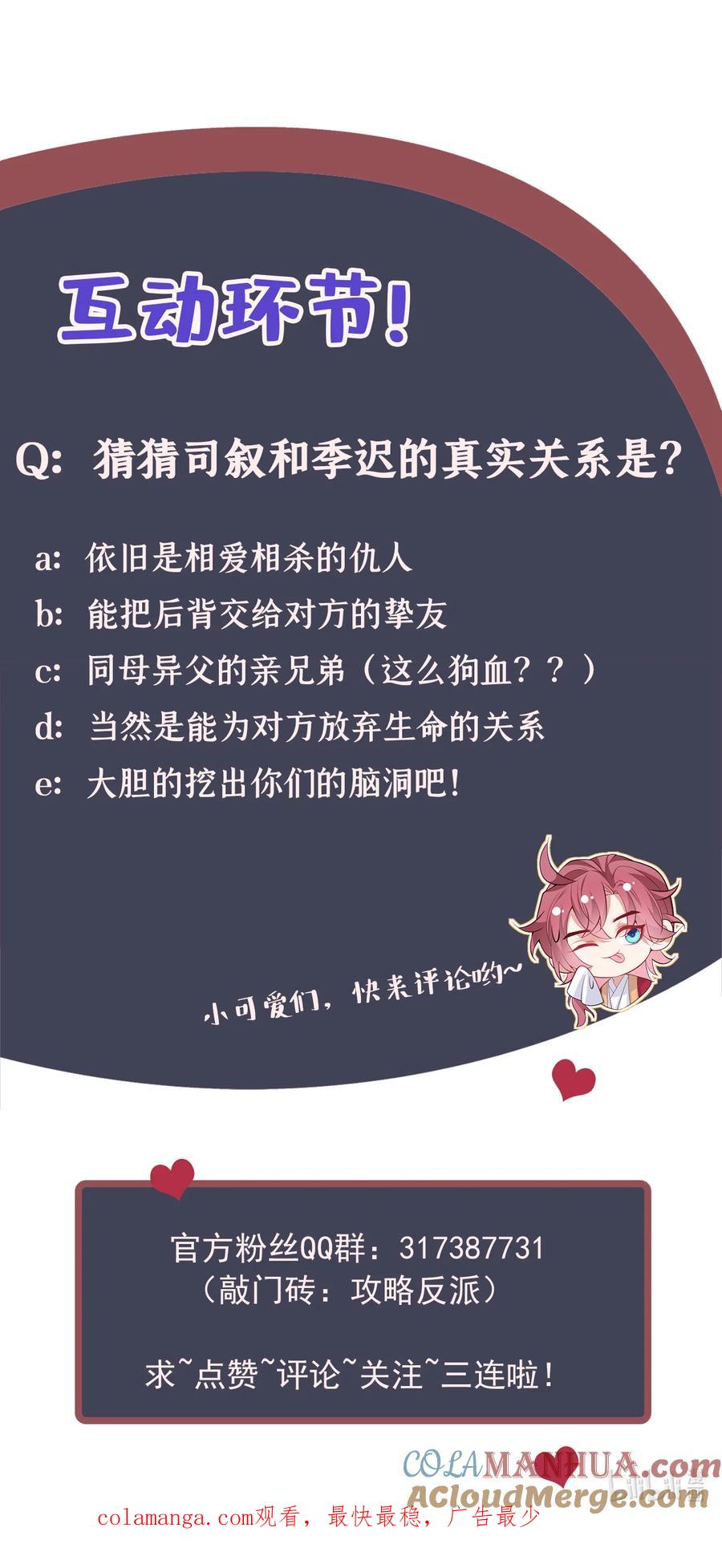 今天也在拿命攻略反派呢 第84话 其实，我是你爹！ 第45页