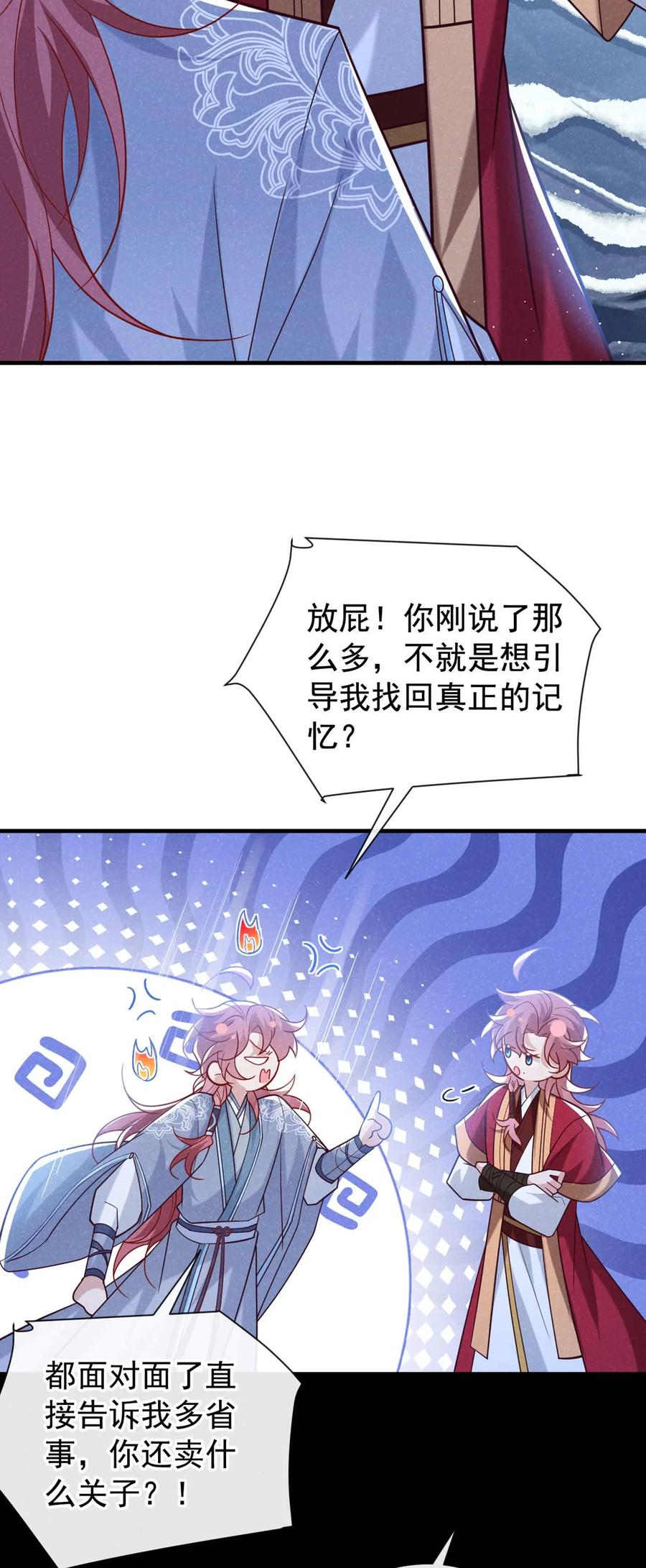 今天也在拿命攻略反派呢 第84话 其实，我是你爹！ 第40页