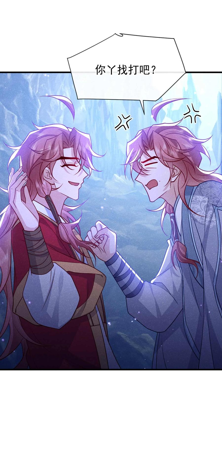 今天也在拿命攻略反派呢 第84话 其实，我是你爹！ 第22页