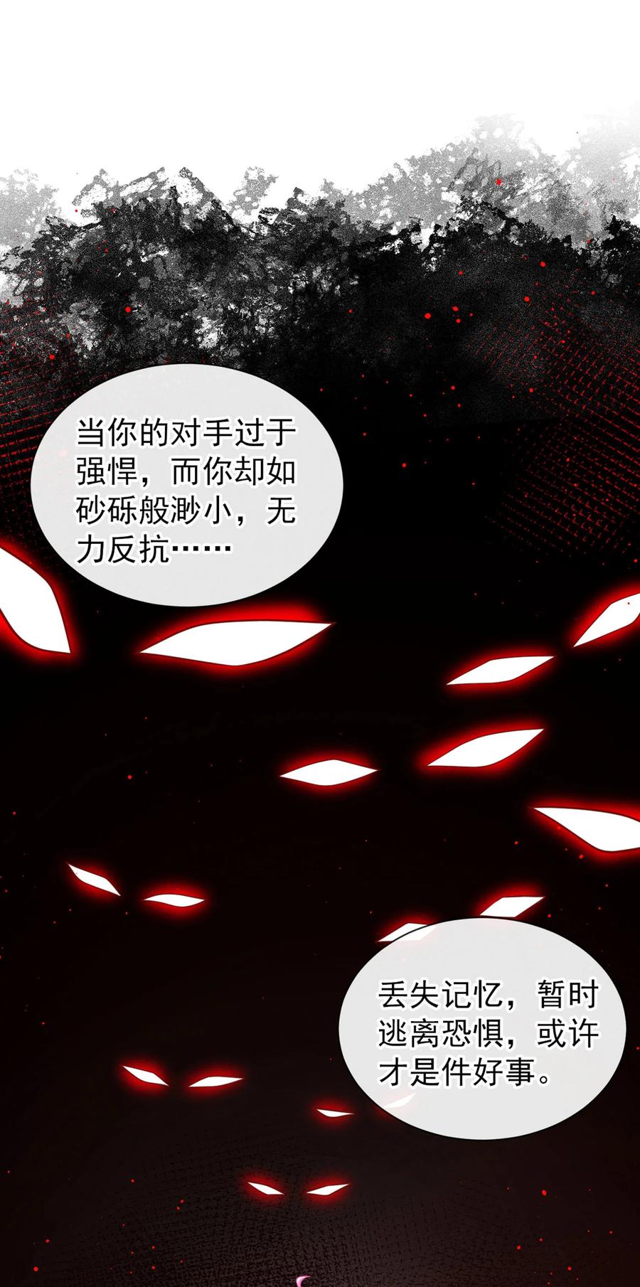 今天也在拿命攻略反派呢 第85话 这是，前世的记忆？ 第4页