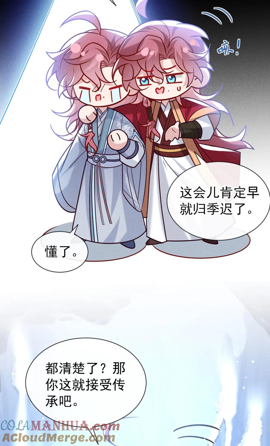 今天也在拿命攻略反派呢 第85话 这是，前世的记忆？ 第11页