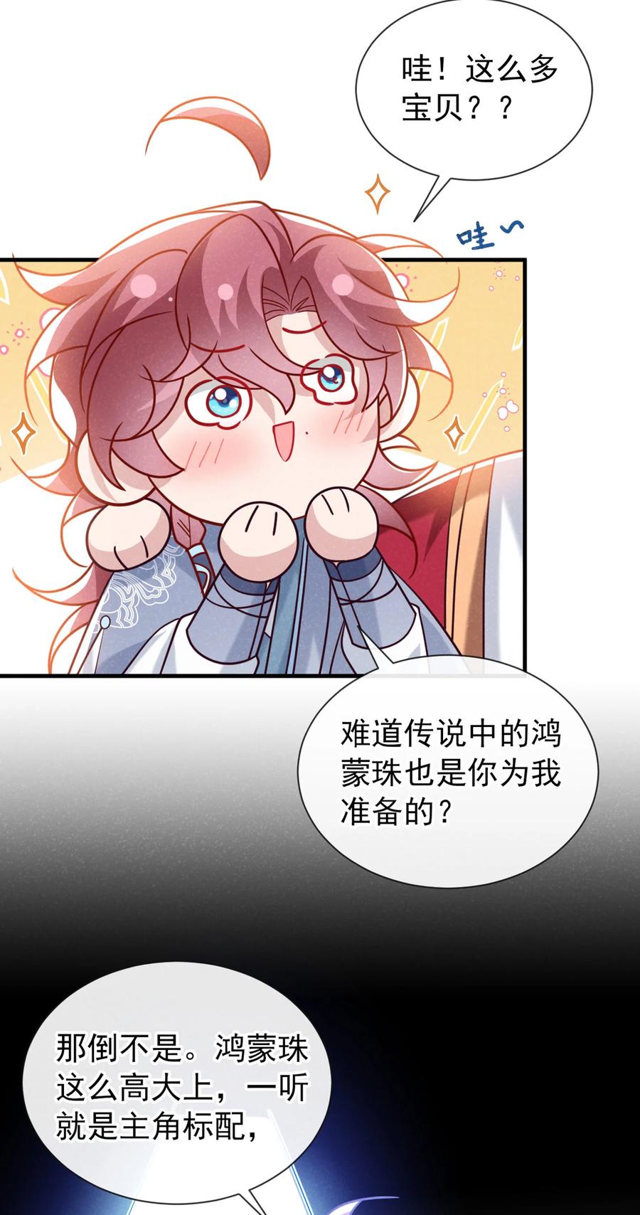 今天也在拿命攻略反派呢 第85话 这是，前世的记忆？ 第10页