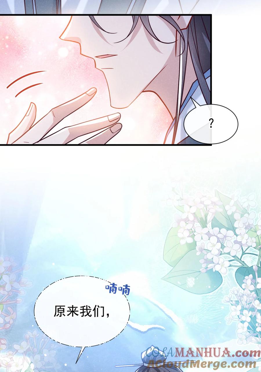 今天也在拿命攻略反派呢 第85话 这是，前世的记忆？ 第29页