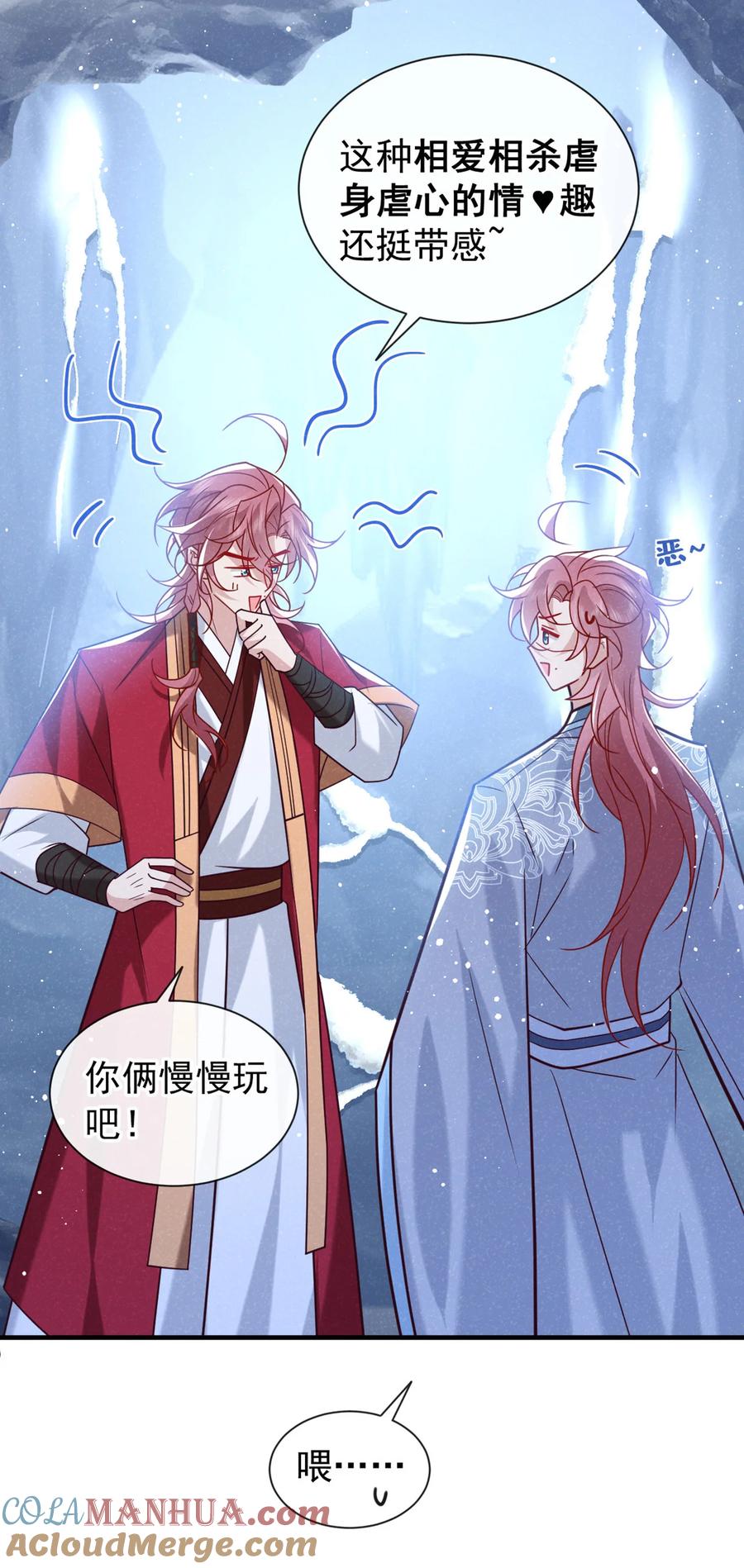 今天也在拿命攻略反派呢 第85话 这是，前世的记忆？ 第17页