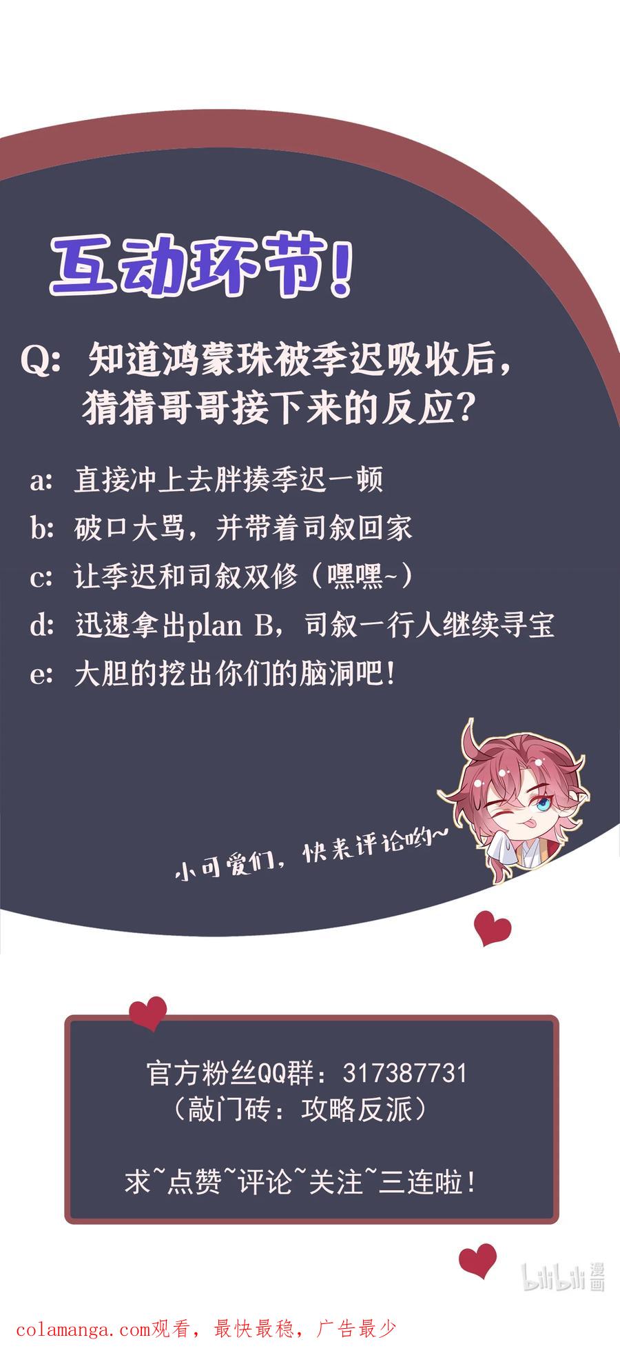今天也在拿命攻略反派呢 第85话 这是，前世的记忆？ 第42页