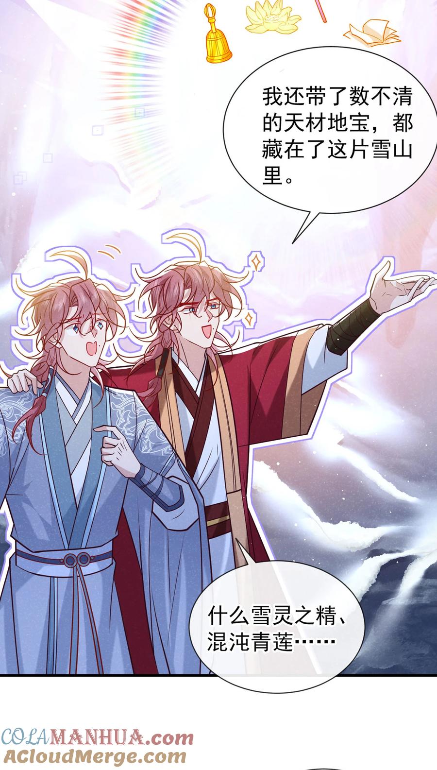 今天也在拿命攻略反派呢 第85话 这是，前世的记忆？ 第9页