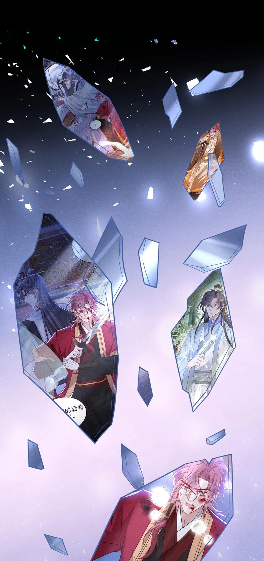 今天也在拿命攻略反派呢 第85话 这是，前世的记忆？ 第22页