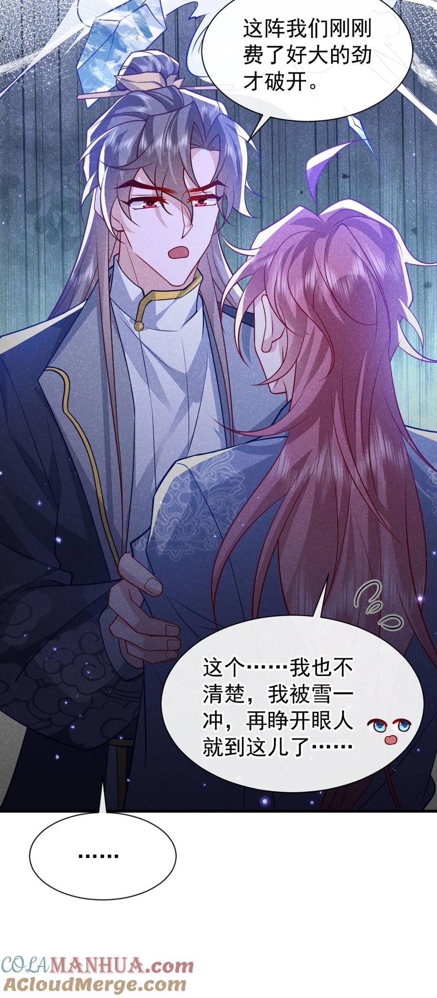 今天也在拿命攻略反派呢 第85话 这是，前世的记忆？ 第35页