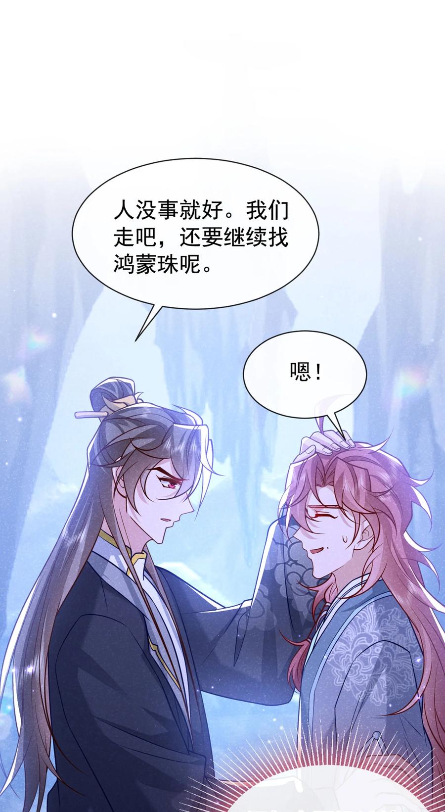 今天也在拿命攻略反派呢 第85话 这是，前世的记忆？ 第36页