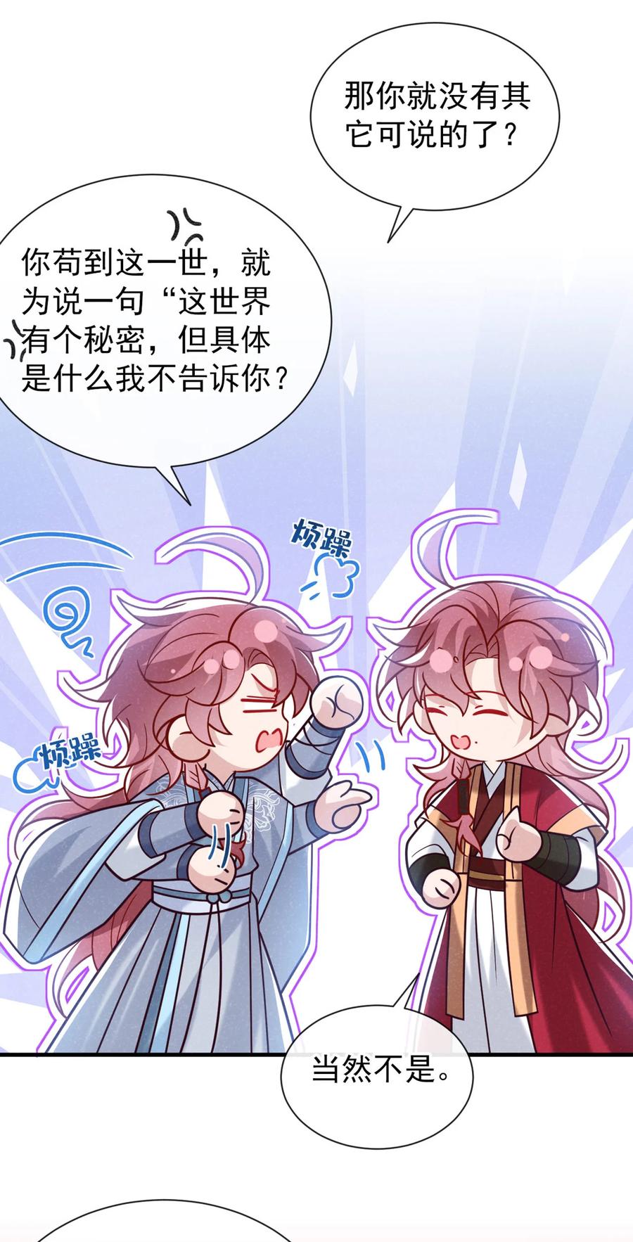 今天也在拿命攻略反派呢 第85话 这是，前世的记忆？ 第6页