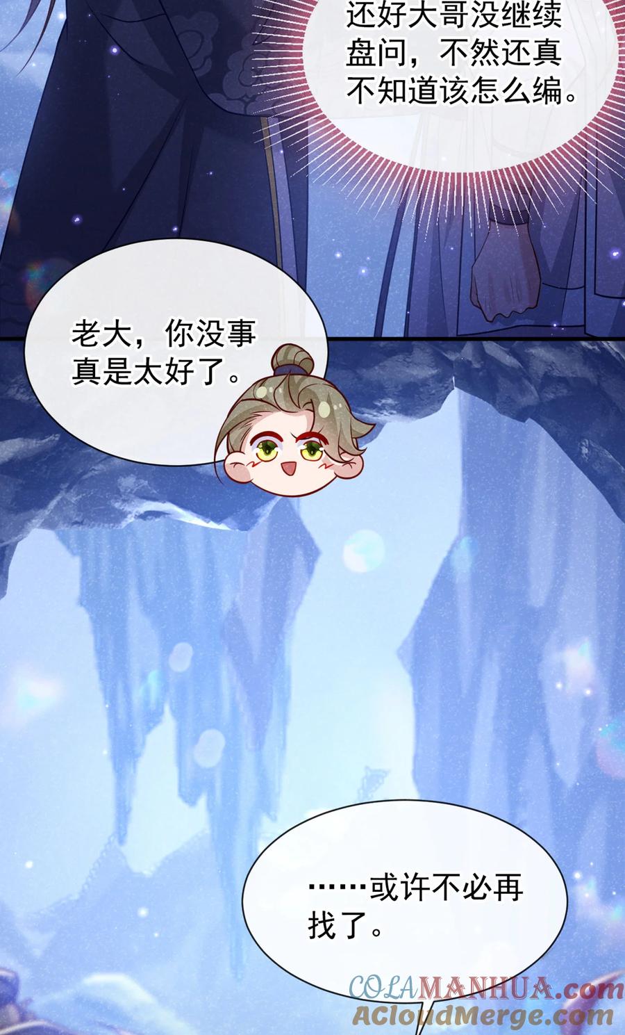 今天也在拿命攻略反派呢 第85话 这是，前世的记忆？ 第37页