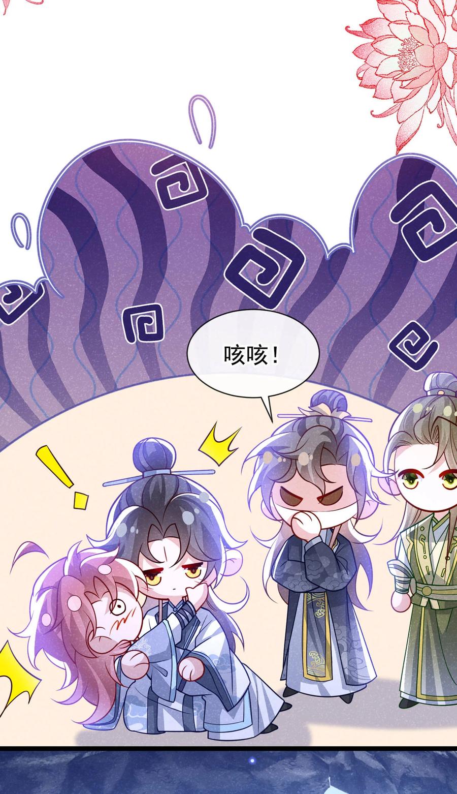 今天也在拿命攻略反派呢 第85话 这是，前世的记忆？ 第32页
