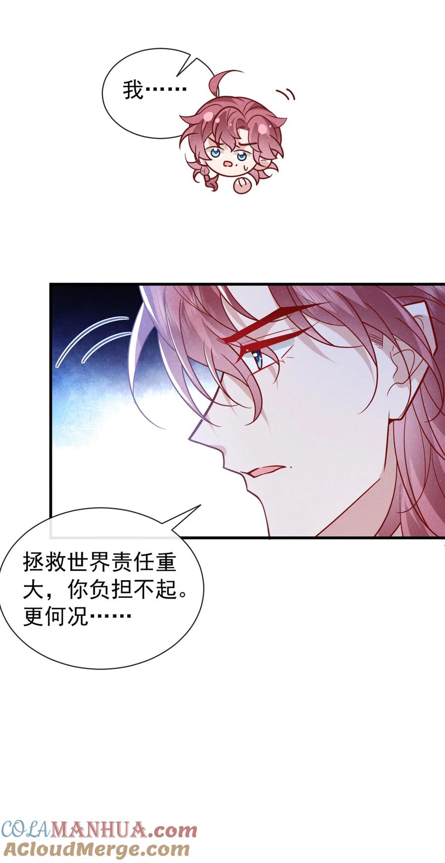 今天也在拿命攻略反派呢 第85话 这是，前世的记忆？ 第3页
