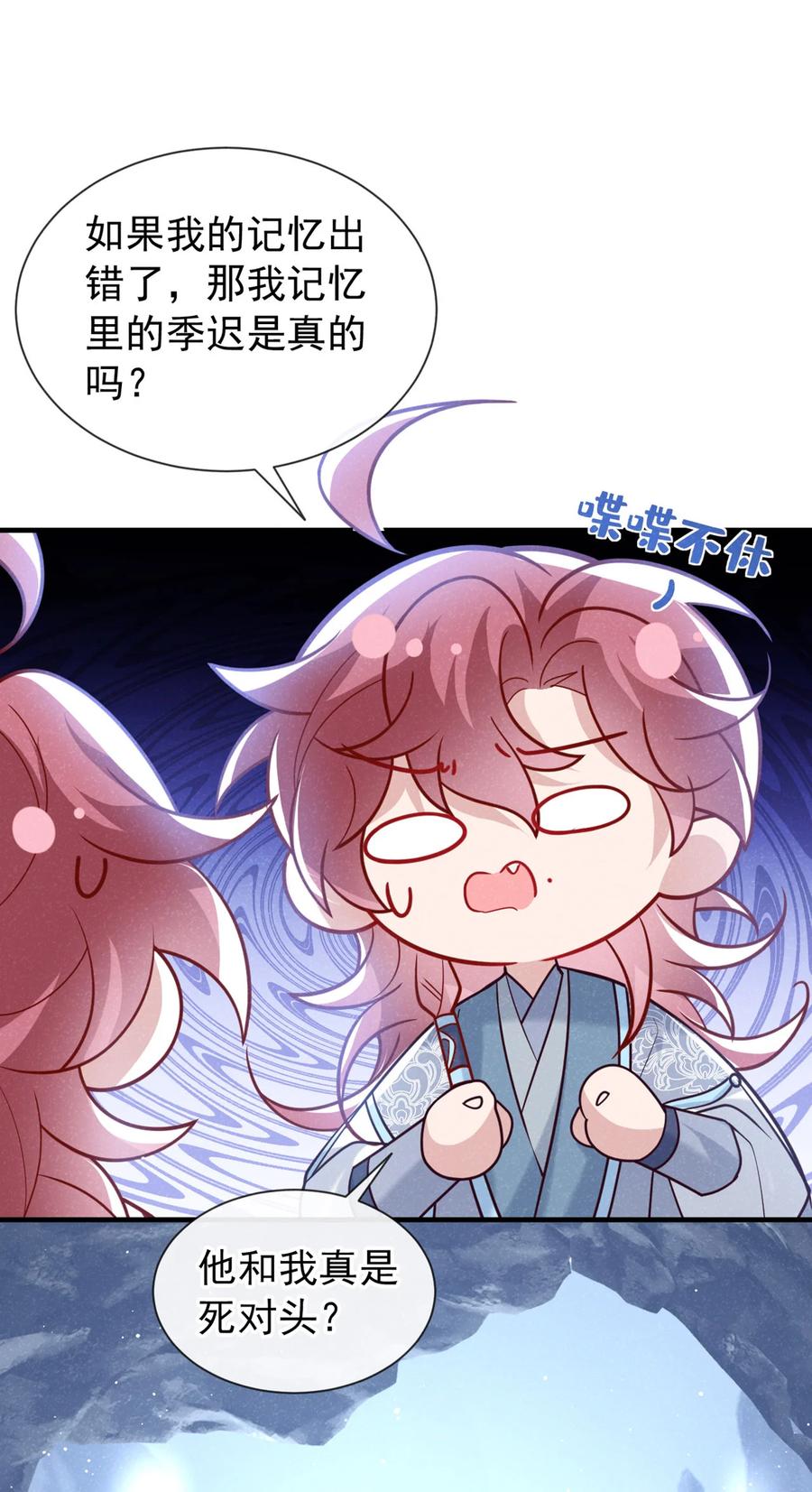 今天也在拿命攻略反派呢 第85话 这是，前世的记忆？ 第14页