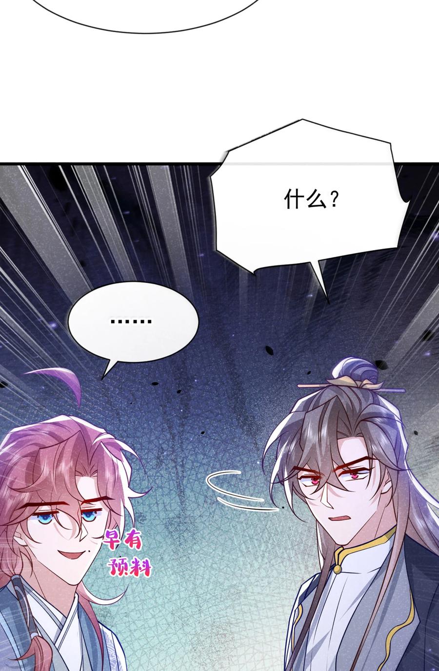 今天也在拿命攻略反派呢 第85话 这是，前世的记忆？ 第40页