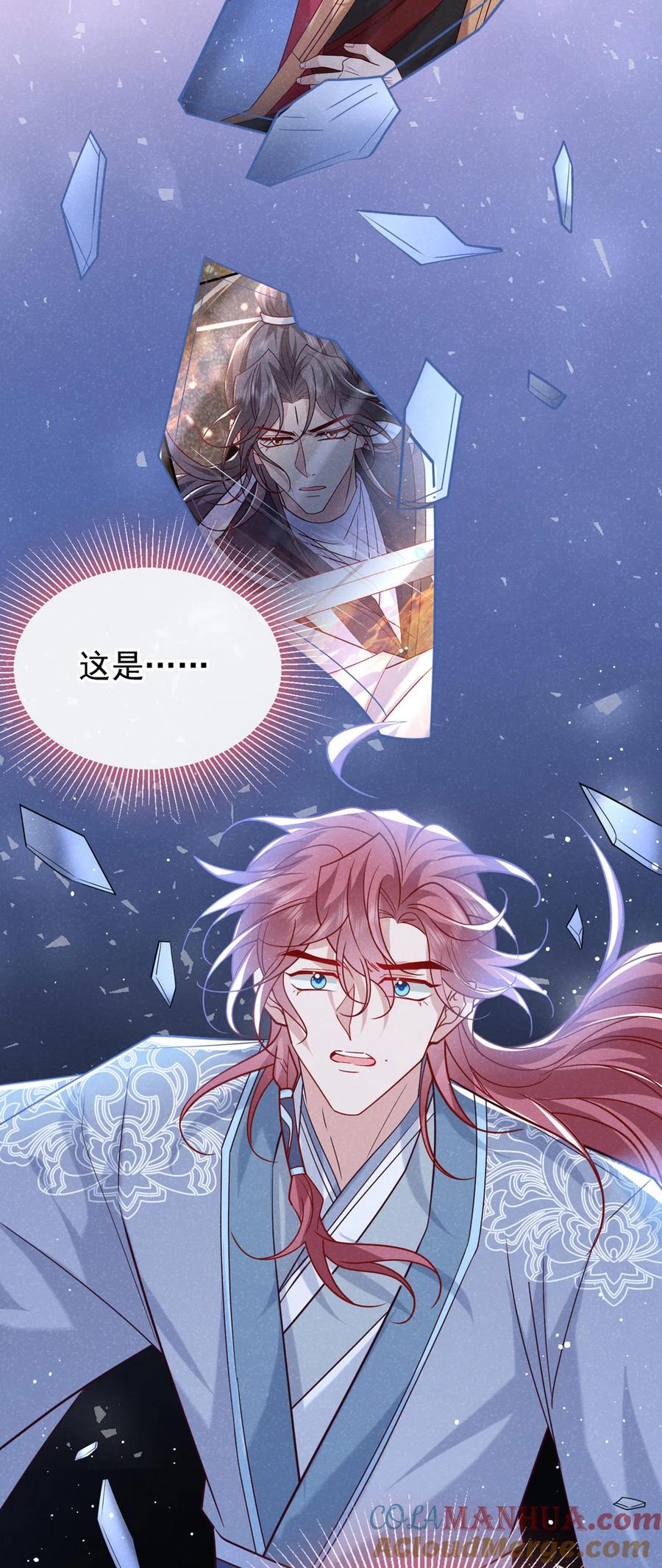今天也在拿命攻略反派呢 第85话 这是，前世的记忆？ 第23页
