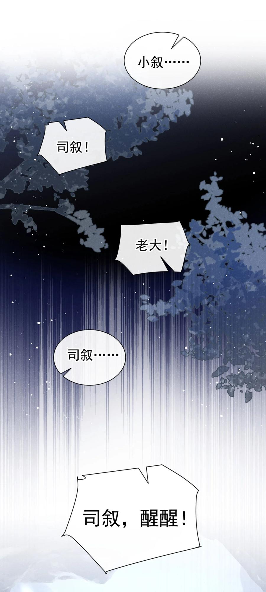 今天也在拿命攻略反派呢 第85话 这是，前世的记忆？ 第26页