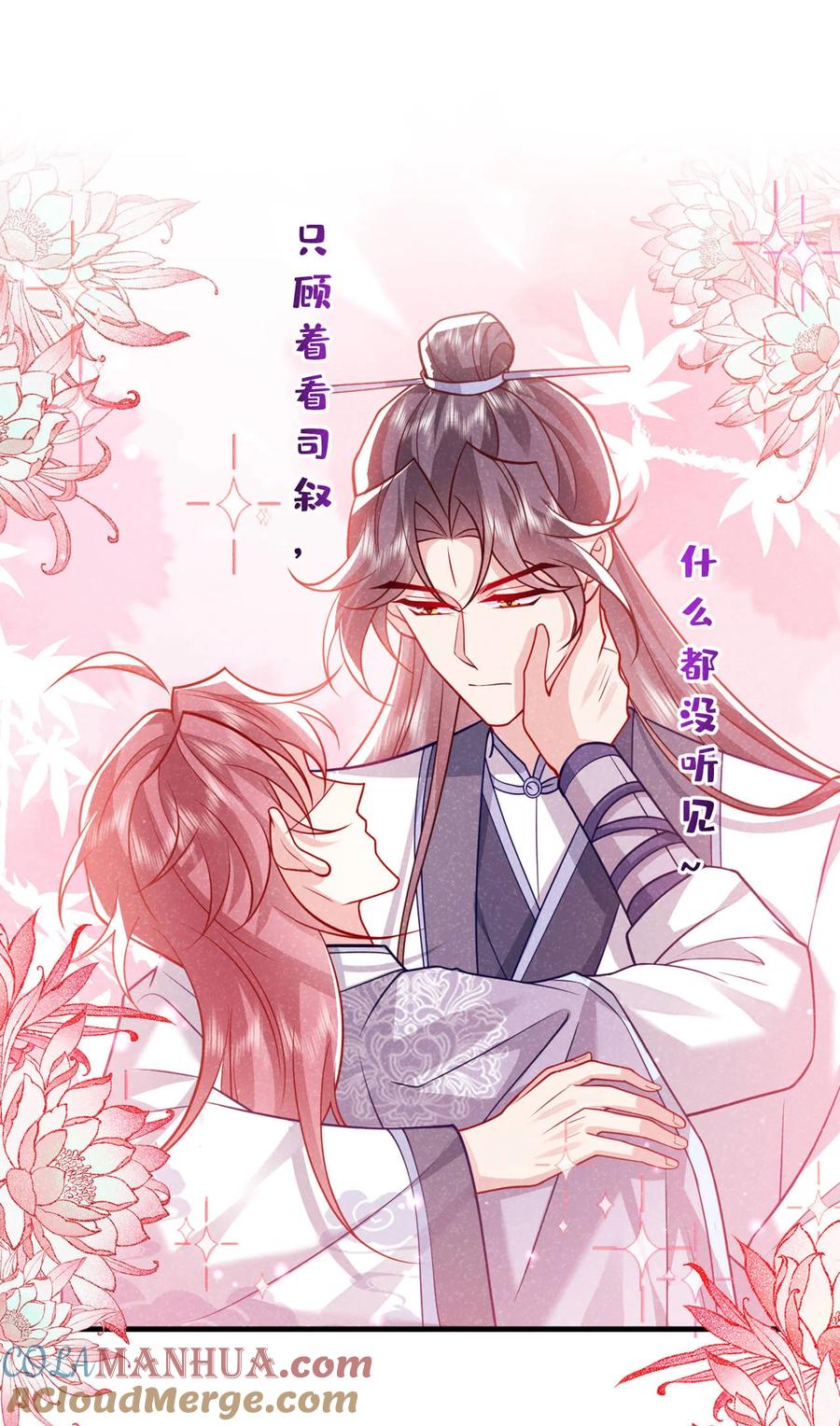 今天也在拿命攻略反派呢 第85话 这是，前世的记忆？ 第31页