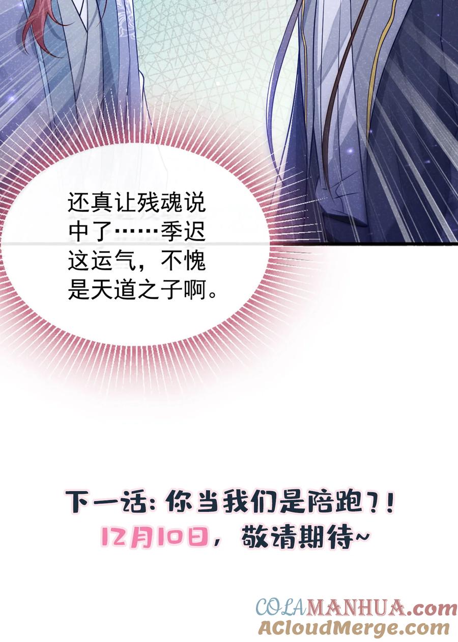 今天也在拿命攻略反派呢 第85话 这是，前世的记忆？ 第41页