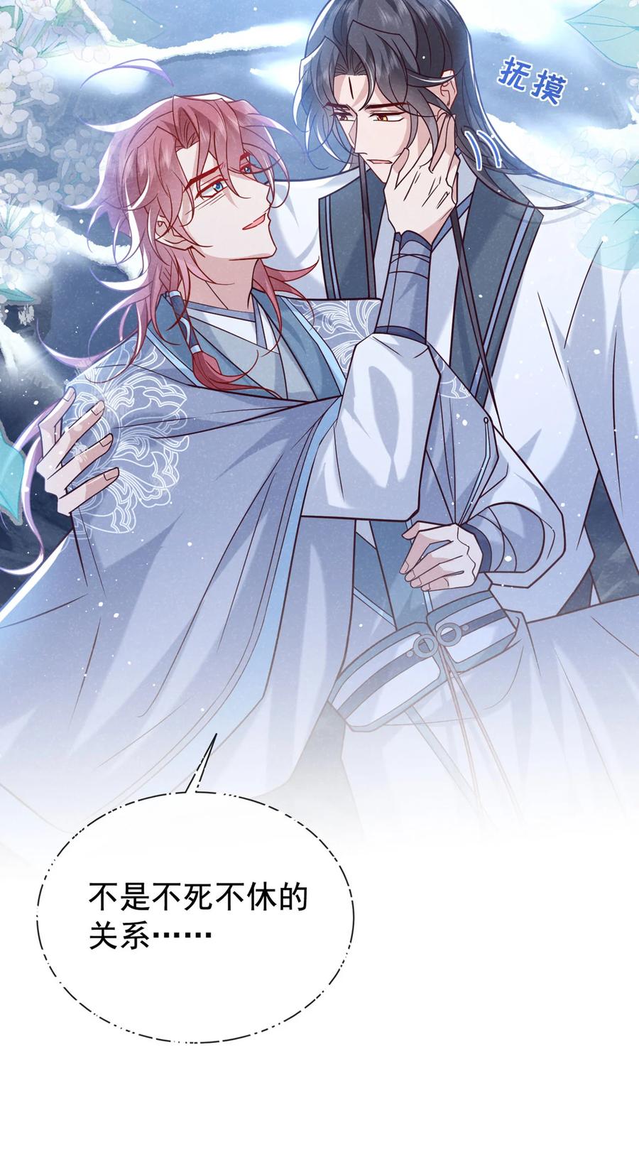 今天也在拿命攻略反派呢 第85话 这是，前世的记忆？ 第30页