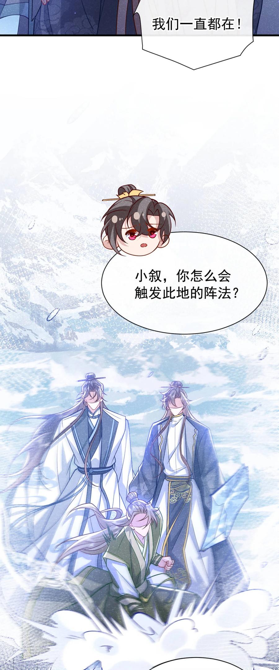 今天也在拿命攻略反派呢 第85话 这是，前世的记忆？ 第34页