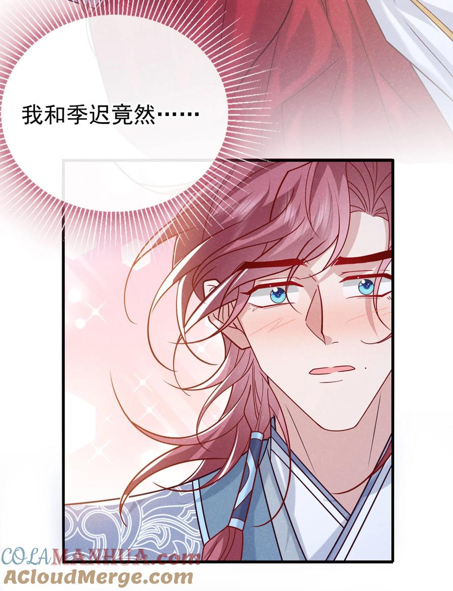 今天也在拿命攻略反派呢 第85话 这是，前世的记忆？ 第25页