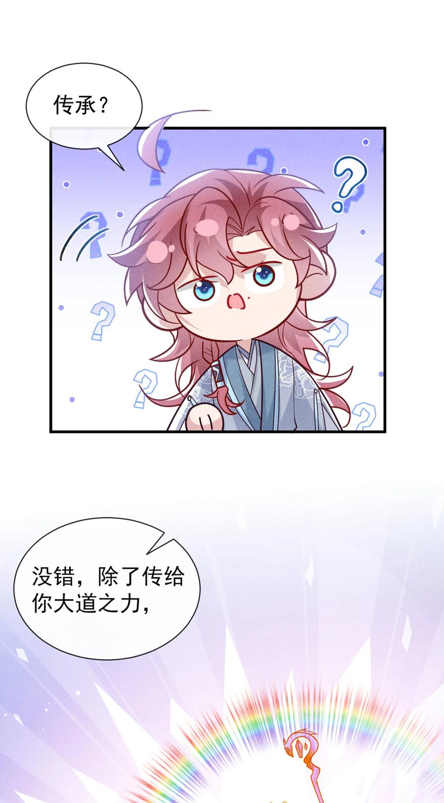 今天也在拿命攻略反派呢 第85话 这是，前世的记忆？ 第8页