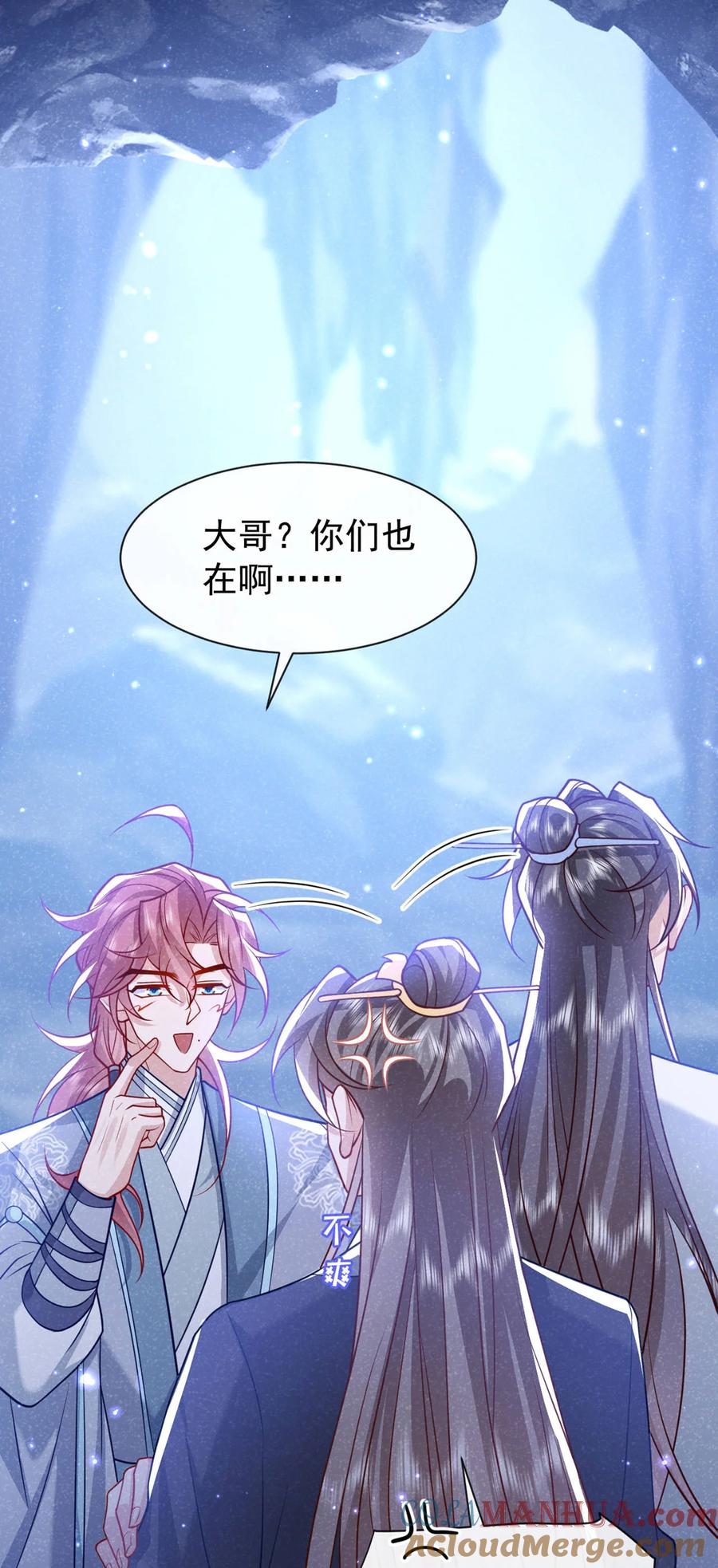 今天也在拿命攻略反派呢 第85话 这是，前世的记忆？ 第33页