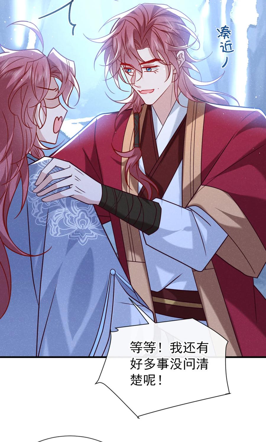 今天也在拿命攻略反派呢 第85话 这是，前世的记忆？ 第12页