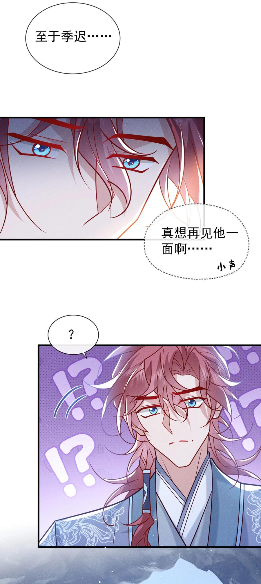 今天也在拿命攻略反派呢 第85话 这是，前世的记忆？ 第16页