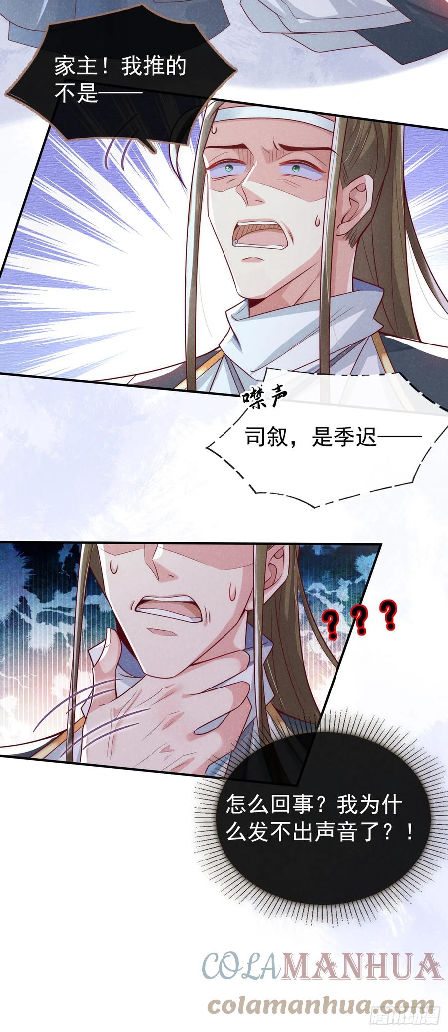今天也在拿命攻略反派呢 第6话 那道身影逆光而来 第13页