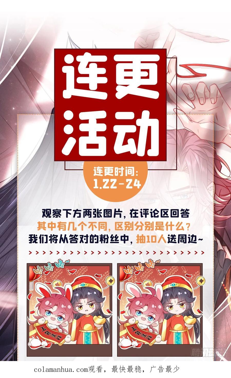 今天也在拿命攻略反派呢 第6话 那道身影逆光而来 第36页
