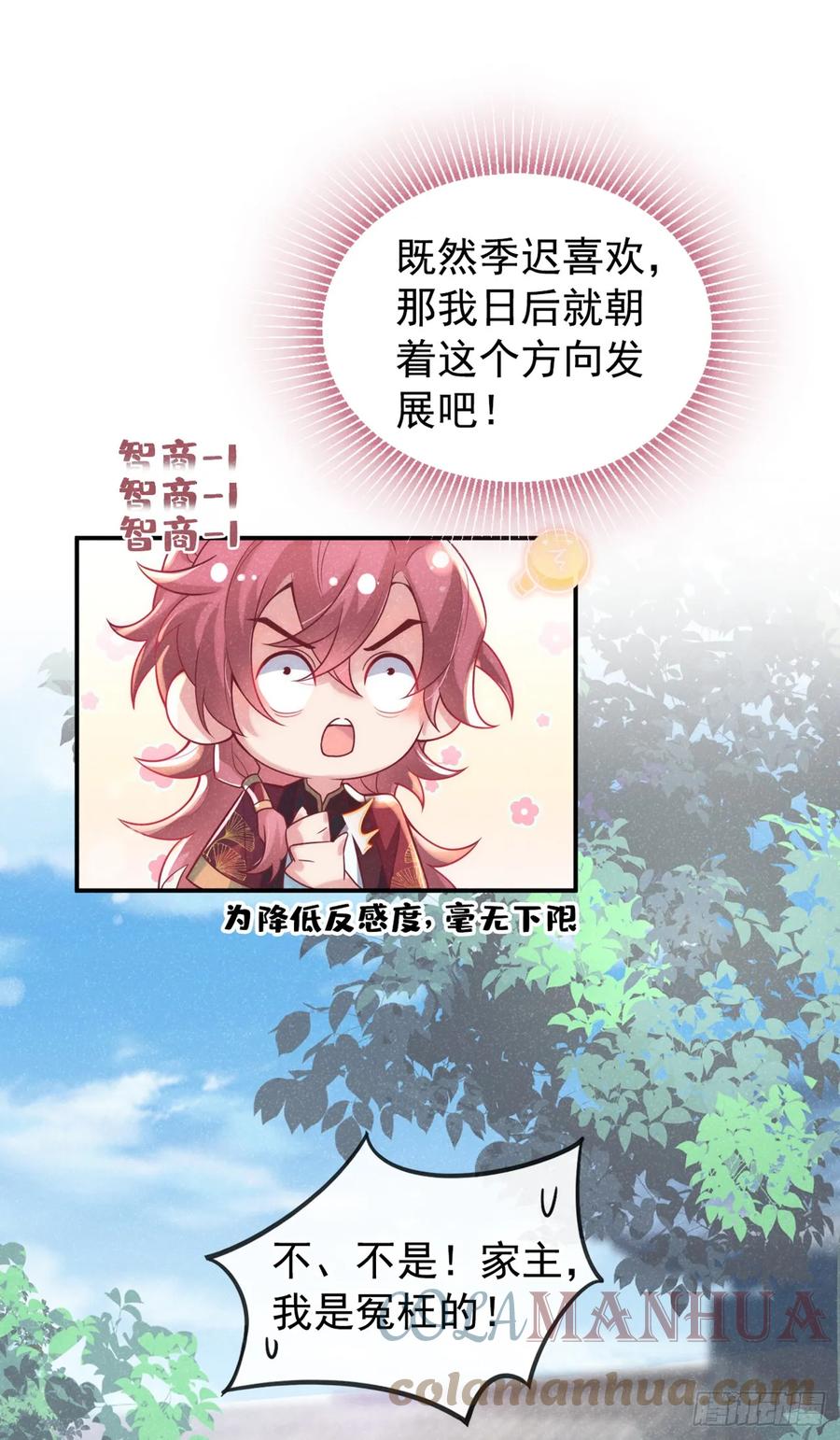 今天也在拿命攻略反派呢 第6话 那道身影逆光而来 第5页