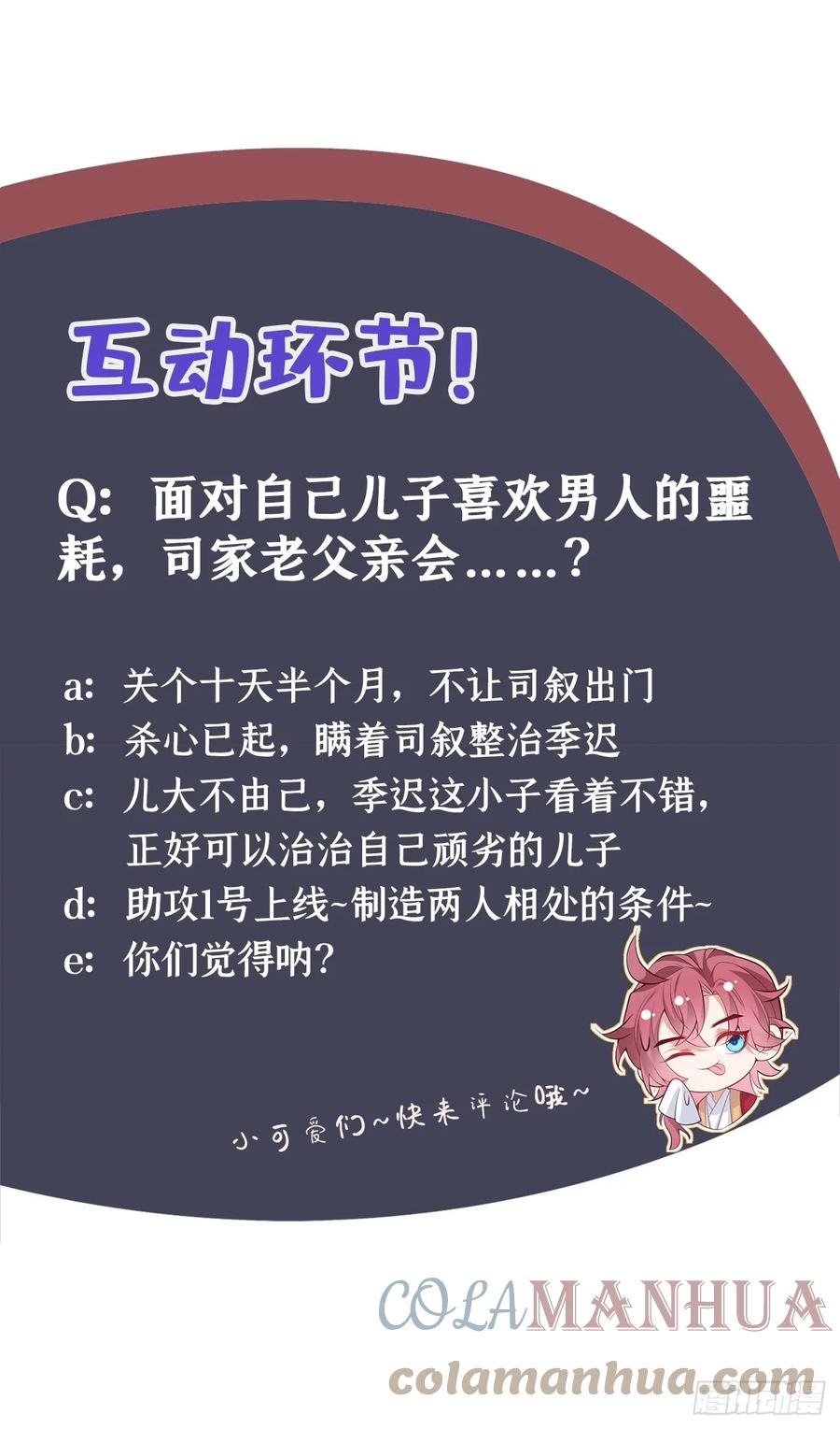 今天也在拿命攻略反派呢 第6话 那道身影逆光而来 第35页