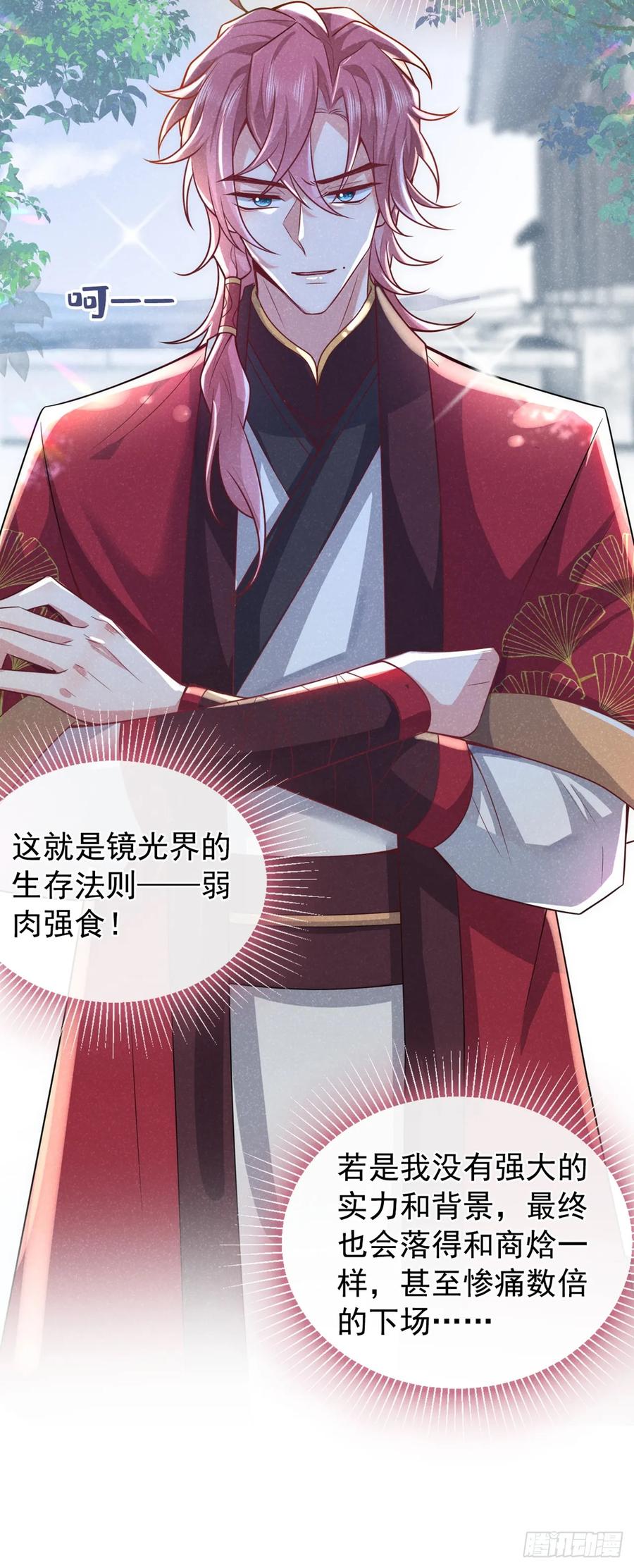 今天也在拿命攻略反派呢 第6话 那道身影逆光而来 第18页