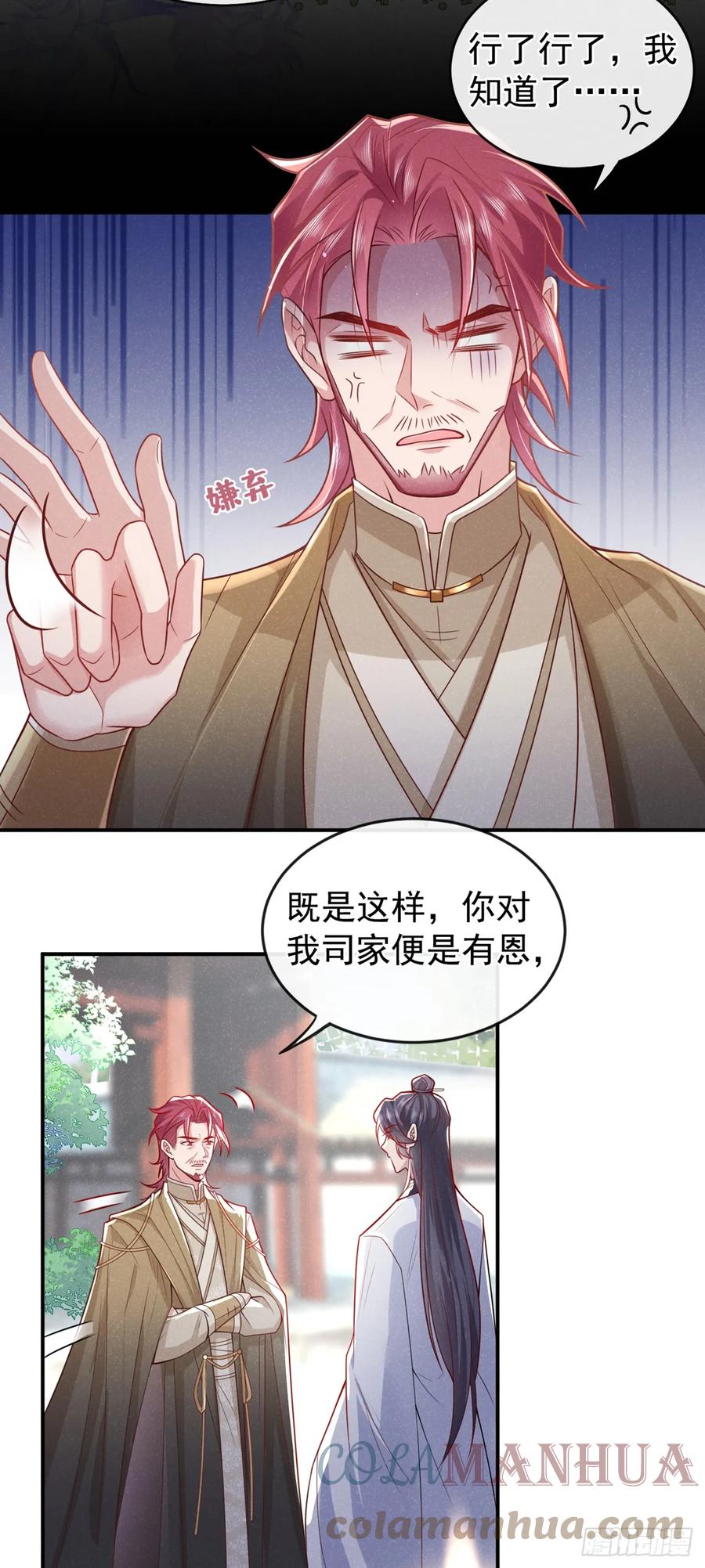 今天也在拿命攻略反派呢 第6话 那道身影逆光而来 第25页