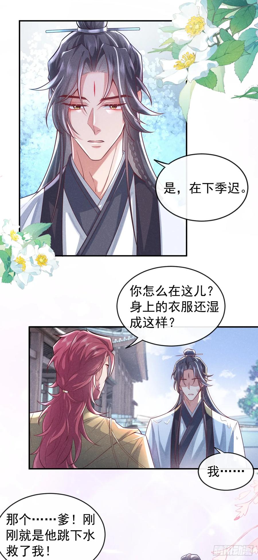 今天也在拿命攻略反派呢 第6话 那道身影逆光而来 第20页