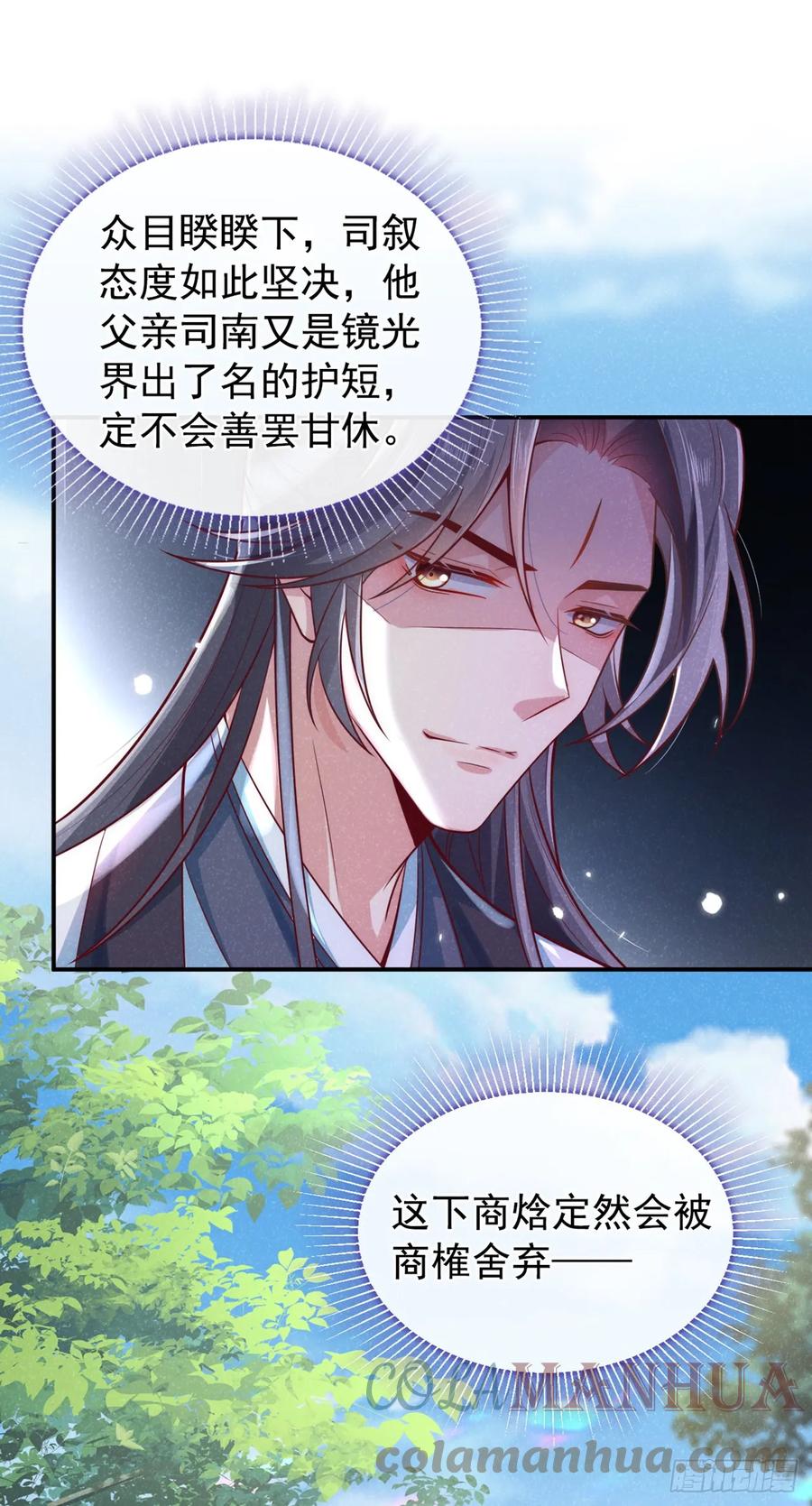 今天也在拿命攻略反派呢 第6话 那道身影逆光而来 第9页
