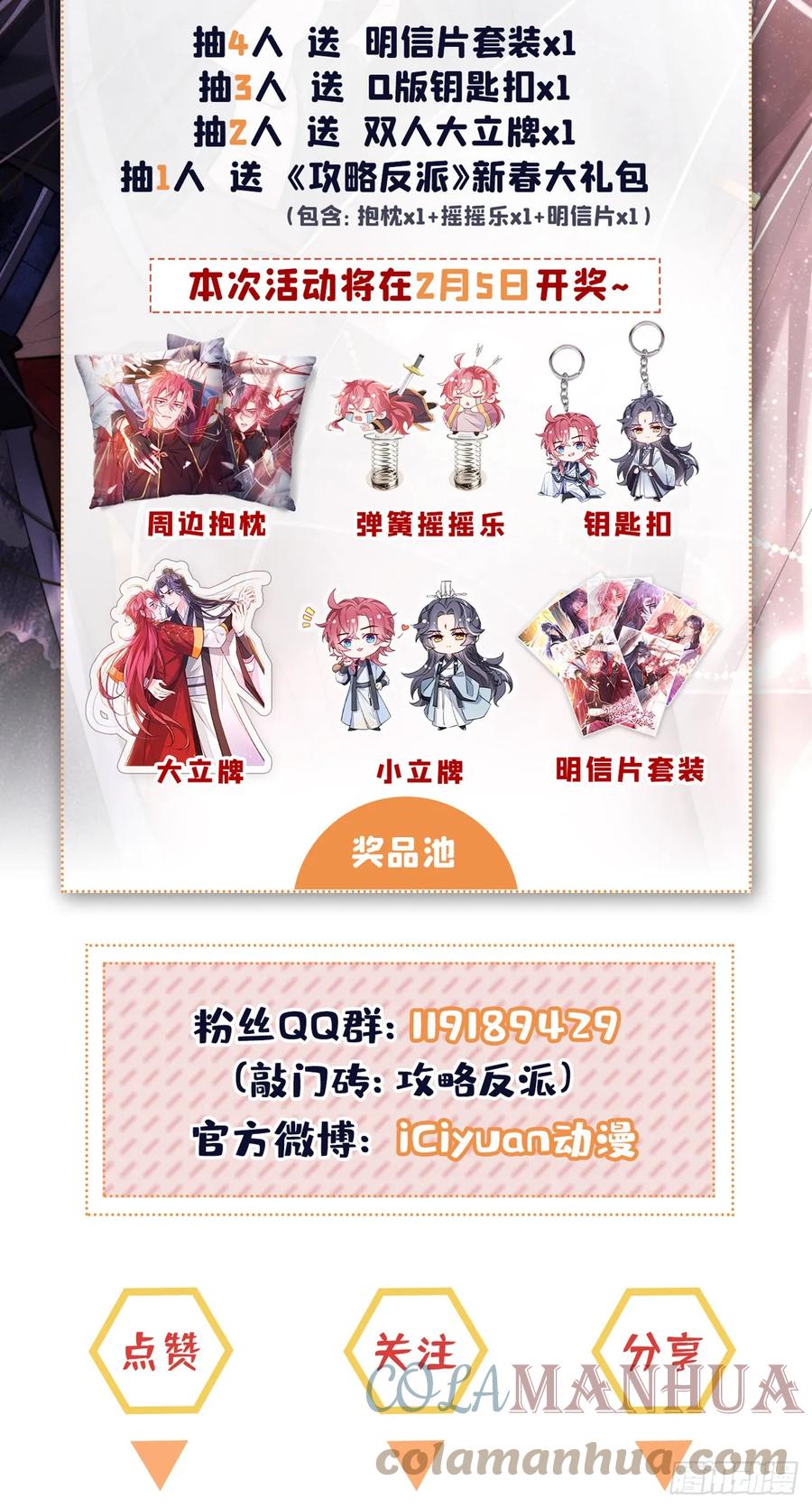 今天也在拿命攻略反派呢 第6话 那道身影逆光而来 第37页