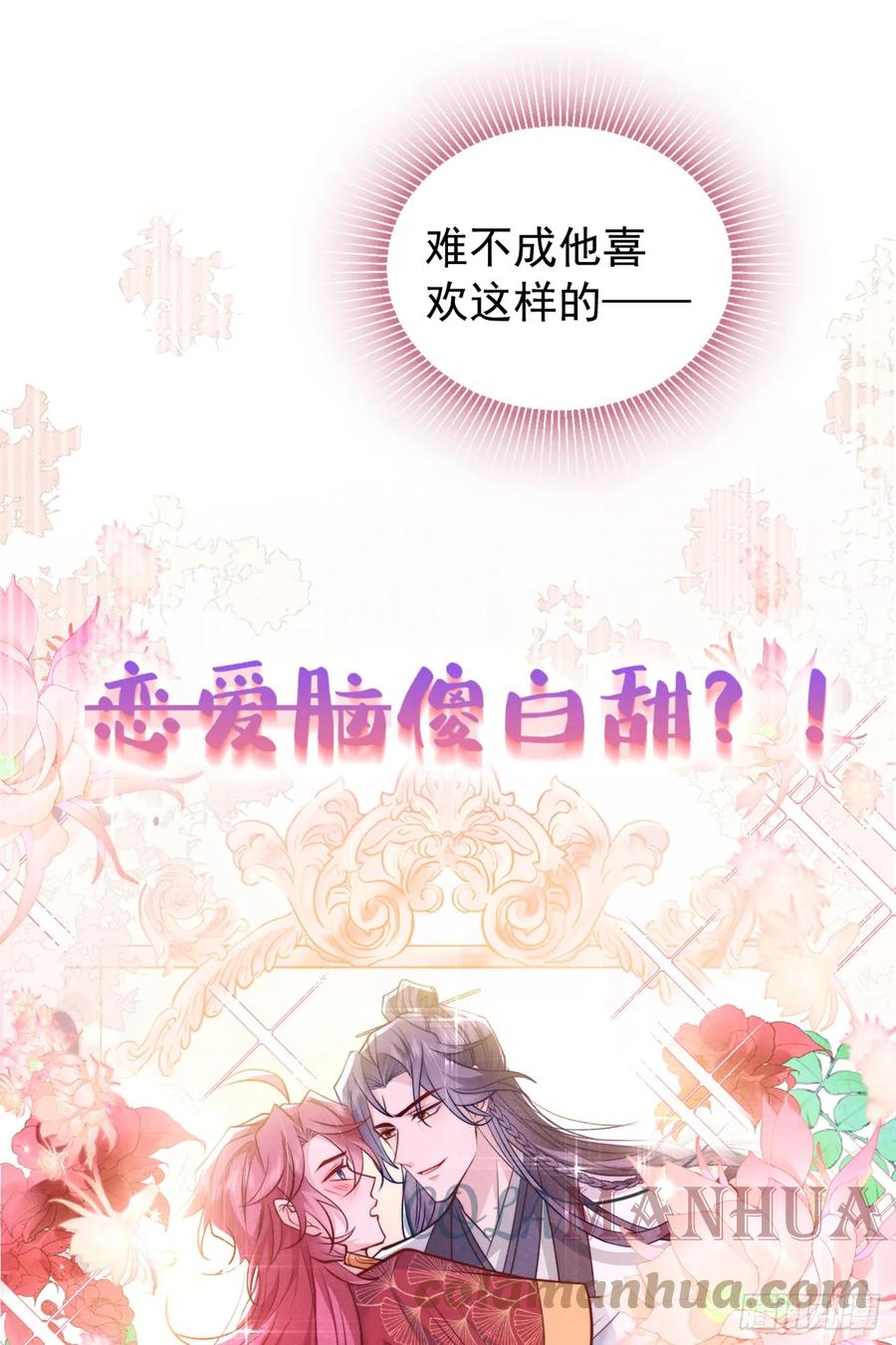今天也在拿命攻略反派呢 第6话 那道身影逆光而来 第3页