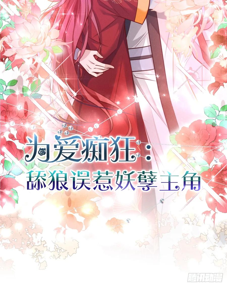 今天也在拿命攻略反派呢 第6话 那道身影逆光而来 第4页