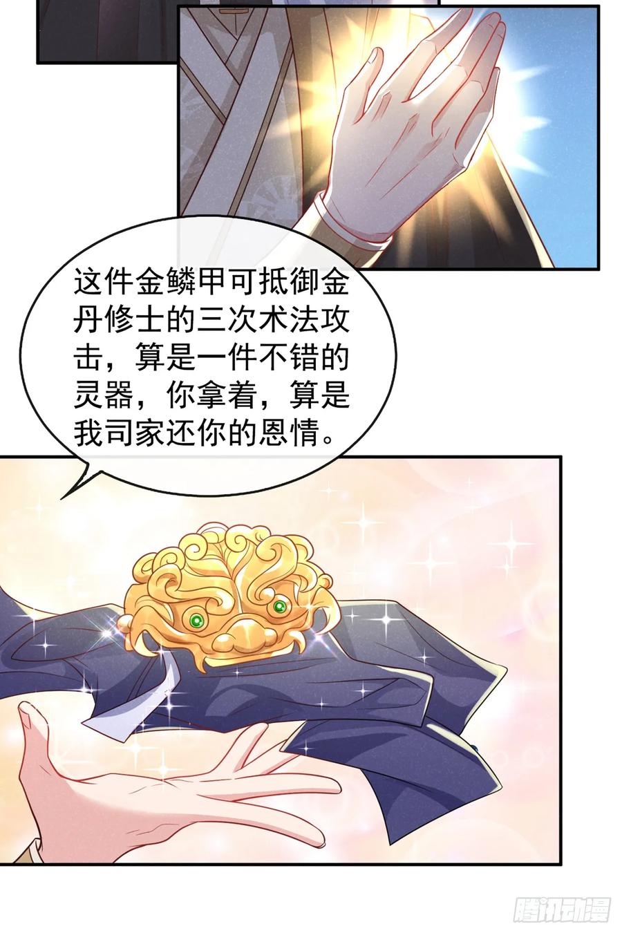 今天也在拿命攻略反派呢 第6话 那道身影逆光而来 第26页