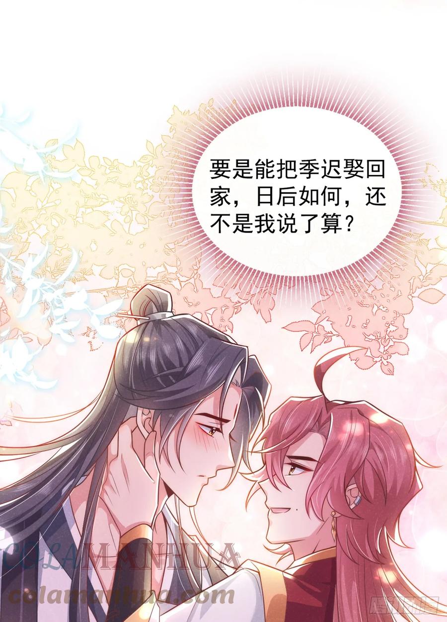 今天也在拿命攻略反派呢 第6话 那道身影逆光而来 第31页