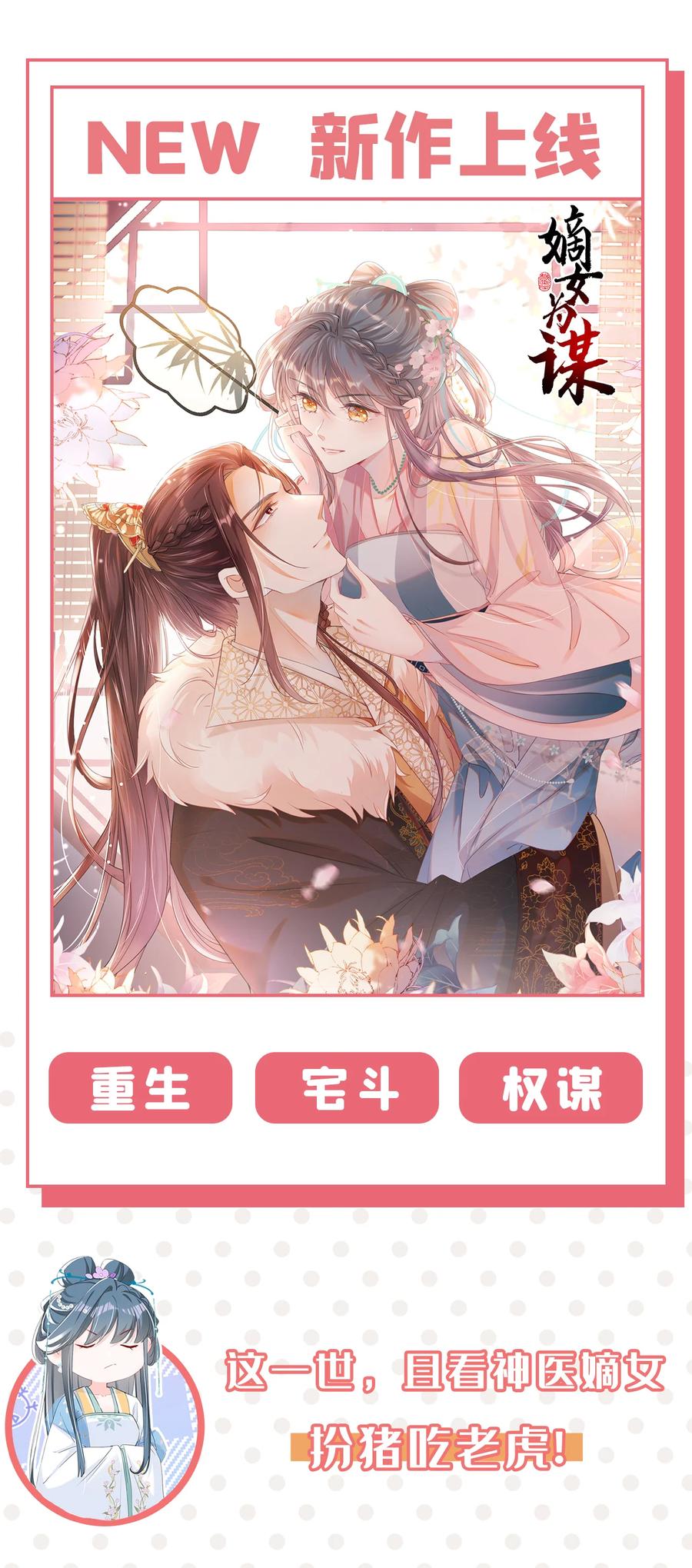 今天也在拿命攻略反派呢 第86话 我宽心个屁！ 第47页